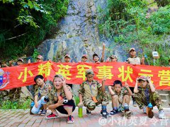 杭州夏令營有哪些項(xiàng)目,杭州軍事夏令營